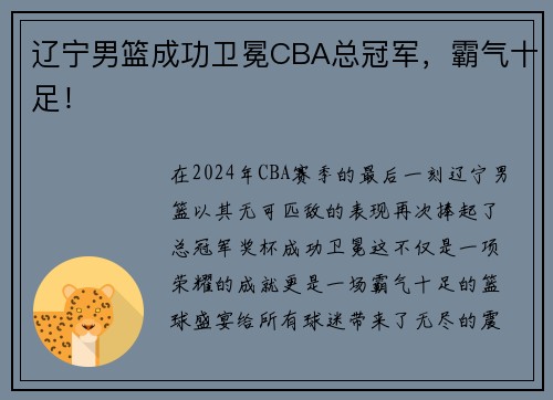 辽宁男篮成功卫冕CBA总冠军，霸气十足！