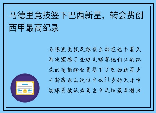 马德里竞技签下巴西新星，转会费创西甲最高纪录